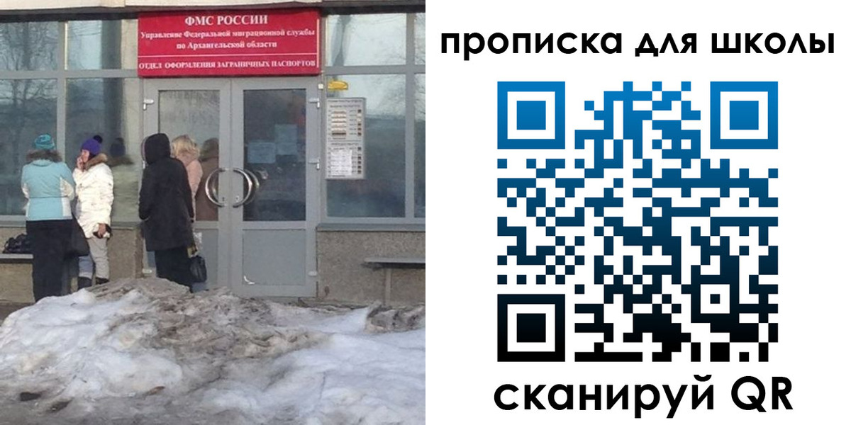 прописка для школы в Нелидово