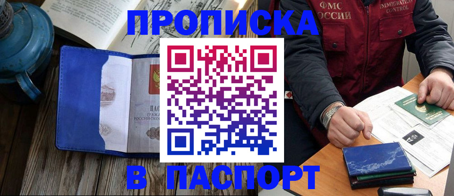 прописка для военкомата в Нелидово