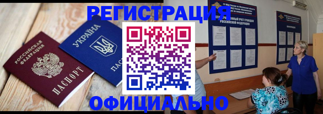 купить прописку в Нелидово